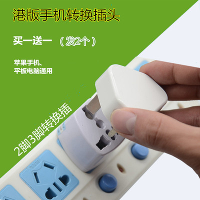 港版手机出行必备 国标转英规插头转换器全解析